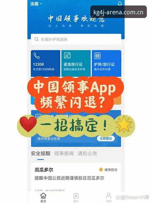 江南体育KG4J旧版登录修复实用技巧：从闪退根源到2026新版APP升级全解析